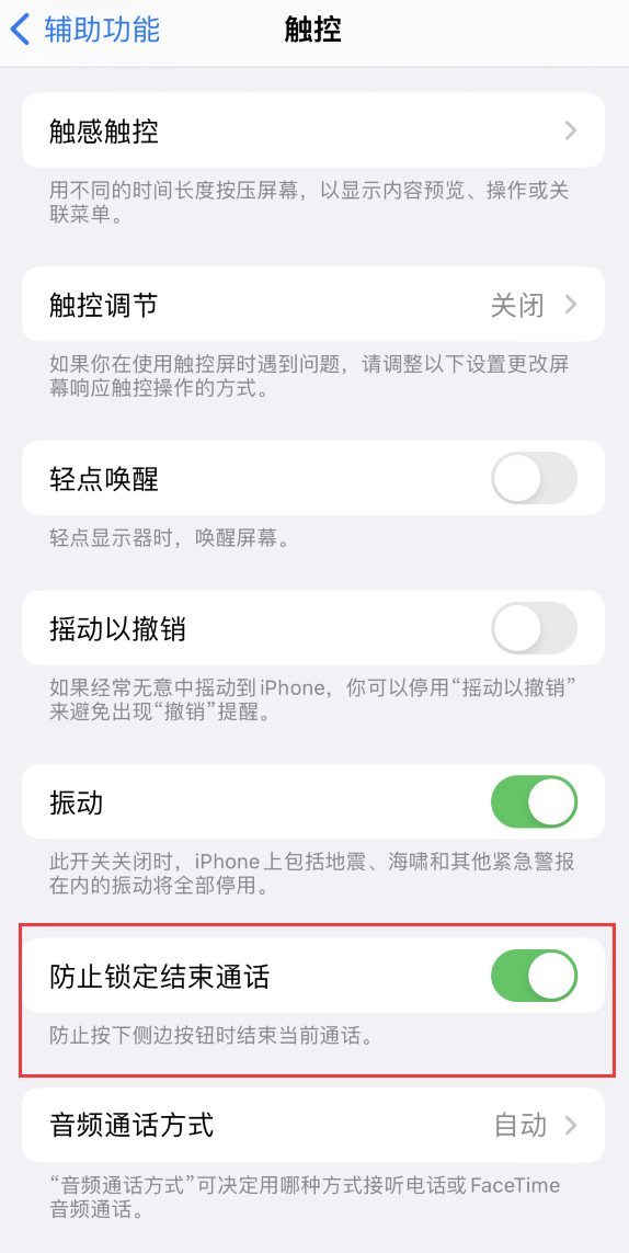 罗平苹果手机维修分享iOS 16 新增“防止锁定结束通话”选项，避免不小心挂断重要电话 