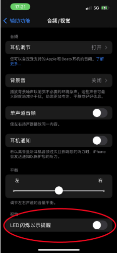 罗平苹果14维修分享iPhone 14如何开启或关闭来电闪光灯 