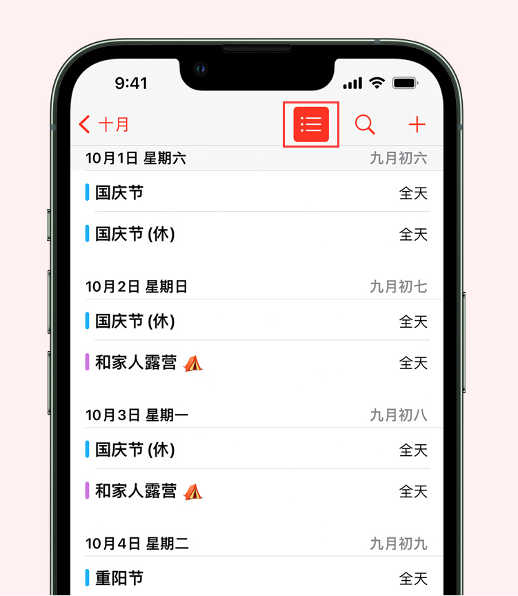 罗平苹果手机维修分享如何在 iPhone 日历中查看节假日和调休时间 