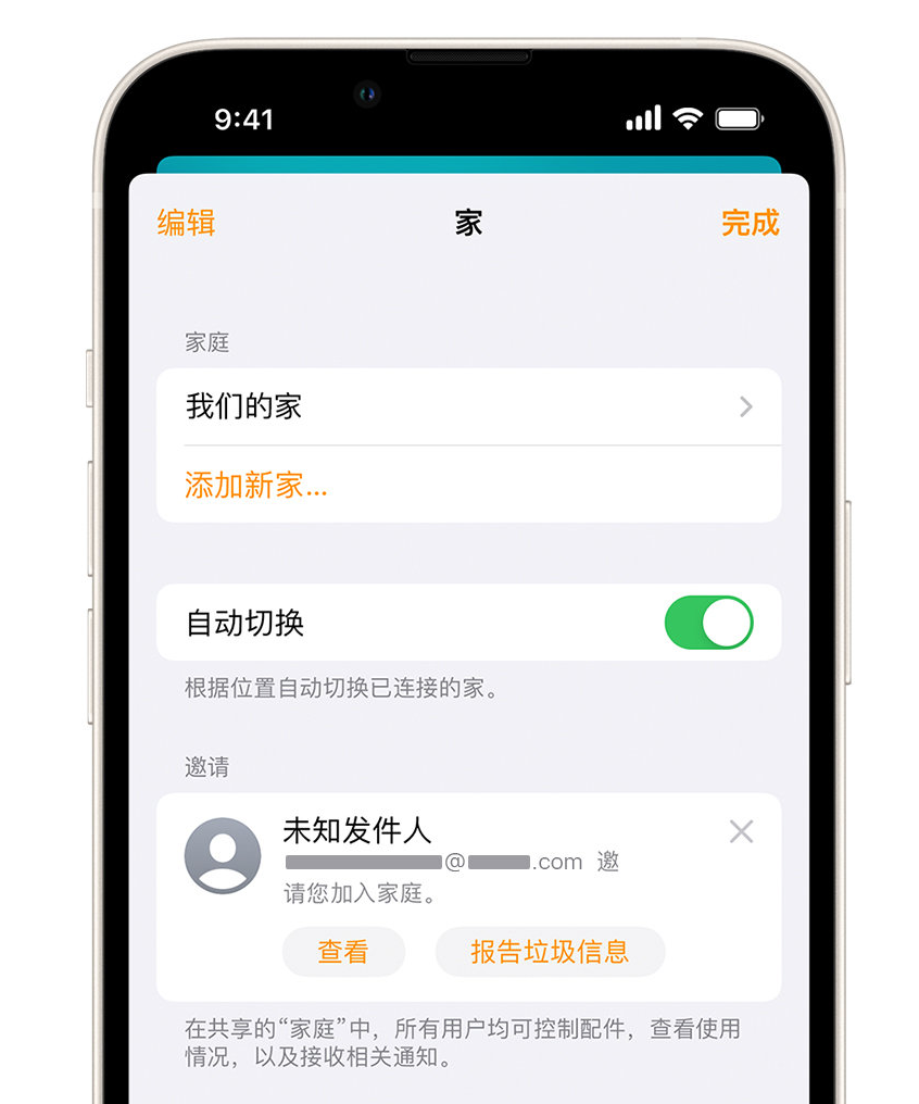 罗平苹果手机维修分享iPhone 小技巧：在“家庭”应用中删除和举报垃圾邀请 