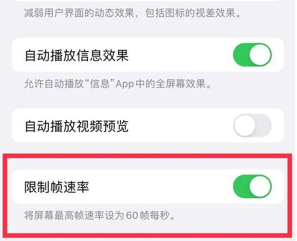 罗平苹果13维修分享iPhone13 Pro高刷是否可以手动控制 