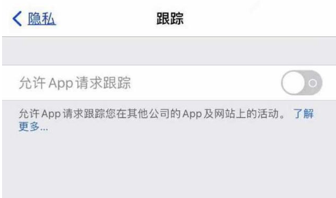 罗平苹果13维修分享使用iPhone13时如何保护自己的隐私 