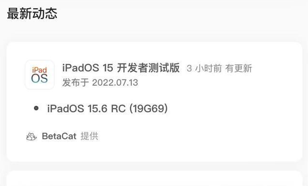 罗平苹果手机维修分享苹果iOS 15.6 RC版更新建议 