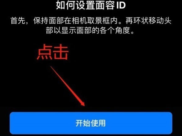 罗平苹果13维修分享iPhone 13可以录入几个面容ID 