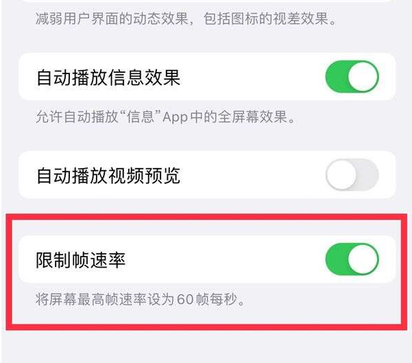 罗平苹果13维修分享iPhone13 Pro高刷设置方法 