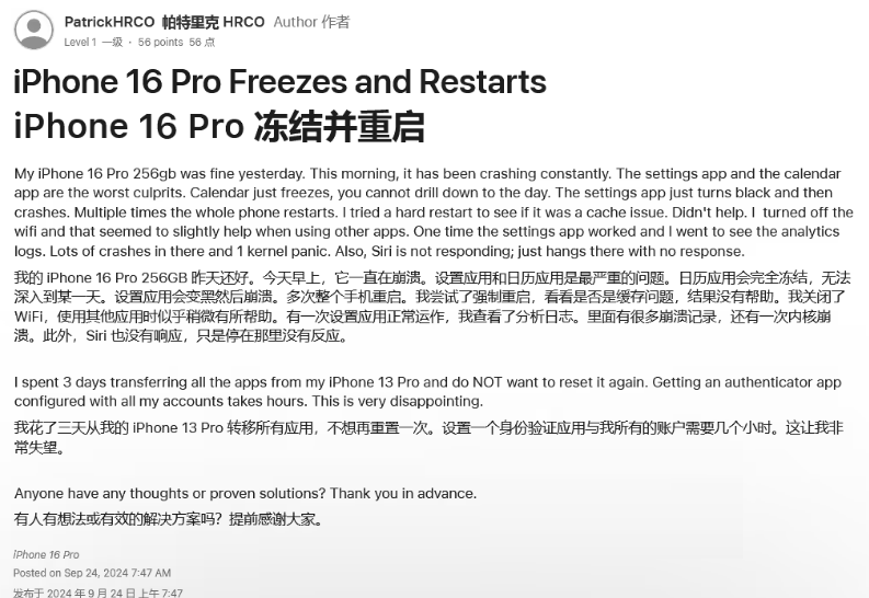 罗平苹果16维修分享iPhone 16 Pro / Max 用户遇随机卡死 / 重启问题 