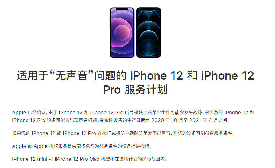 罗平苹果手机维修分享iPhone 12/Pro 拨打或接听电话时无声音怎么办 