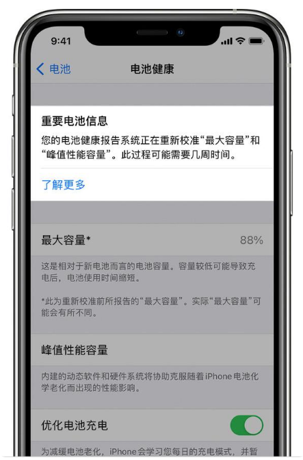 罗平苹果手机维修分享升级iOS 14.5 Beta 6后如何进行电池校准 