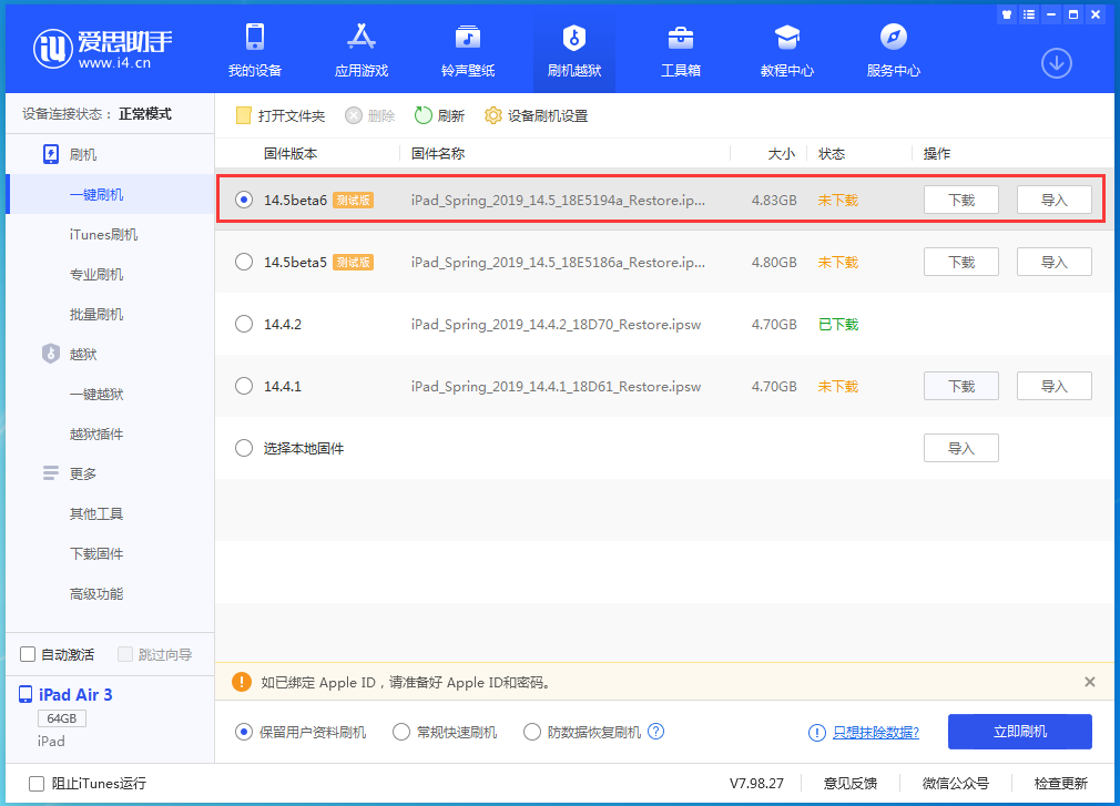 罗平苹果手机维修分享苹果 iOS 14.5Beta 6更新内容及升级方法 