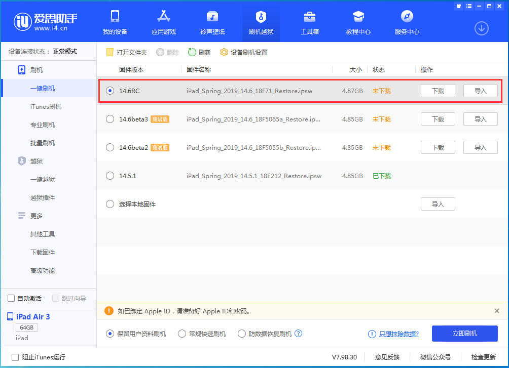 罗平苹果手机维修分享iOS14.6RC版更新内容及升级方法 