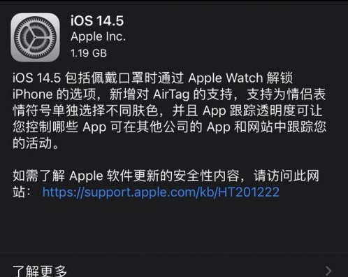罗平苹果手机维修分享iOS14.5正式版中隐私政策正式生效了吗 