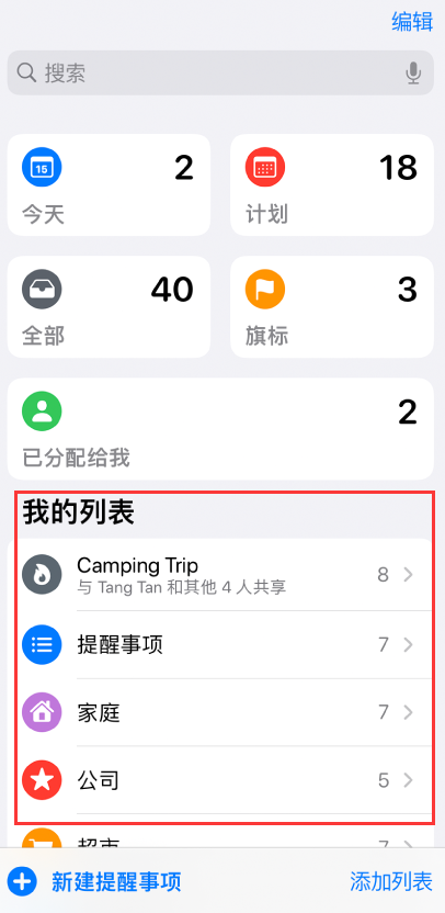 罗平苹果手机维修分享iOS 14.5 “提醒事项”应用支持便捷排序 