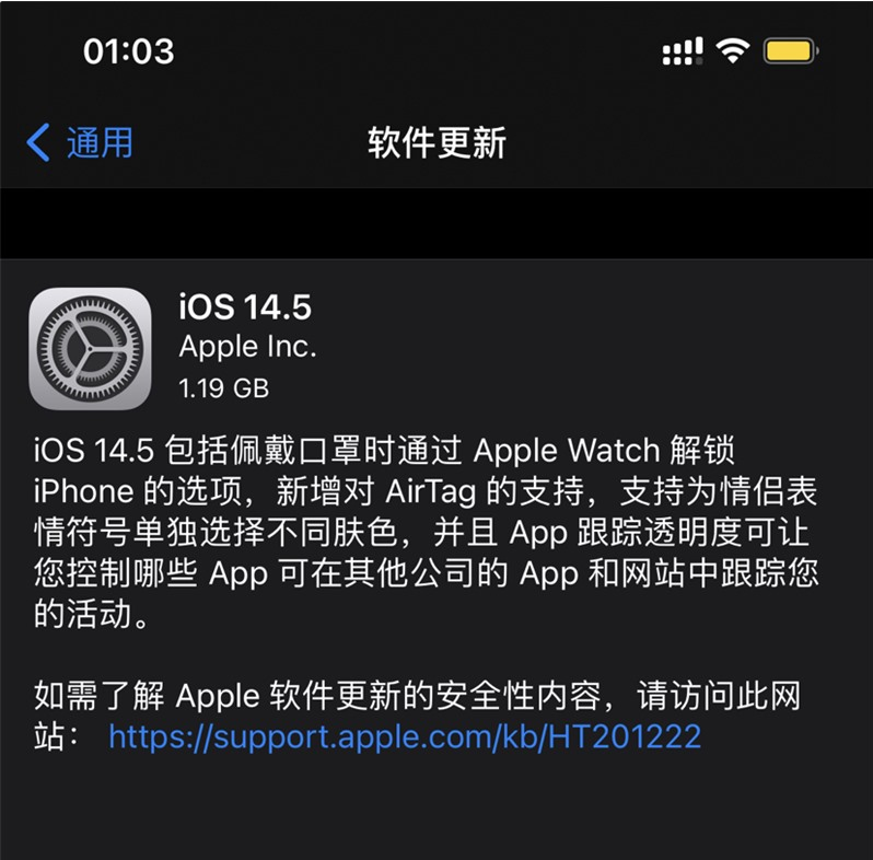 罗平苹果手机维修分享iOS 14.5 正式版升级内容汇总 