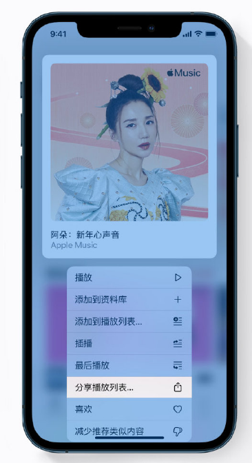 罗平苹果手机维修分享Apple Music 新增新年歌单，快来分享给好友 