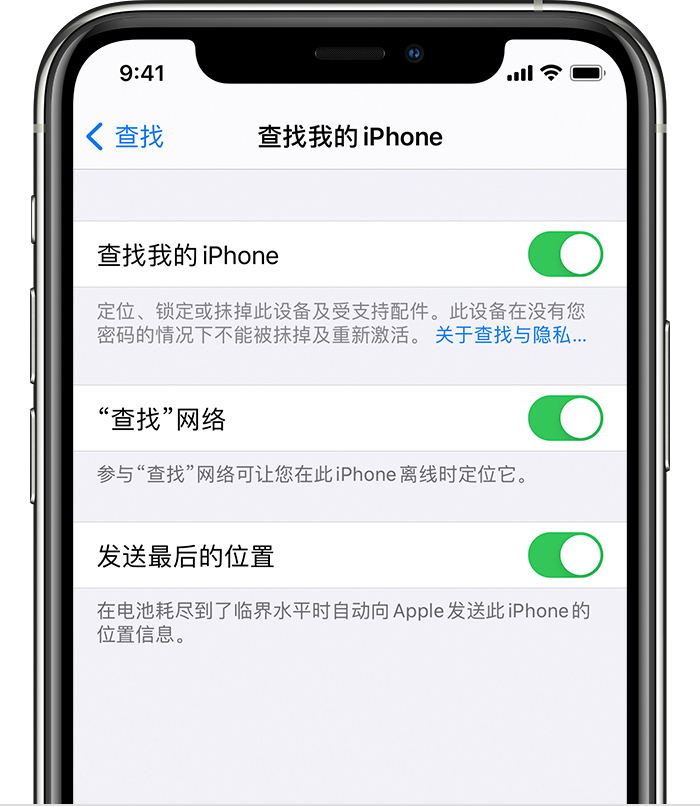 罗平苹果手机维修分享如何在 iPhone 上开启的「查找」功能 