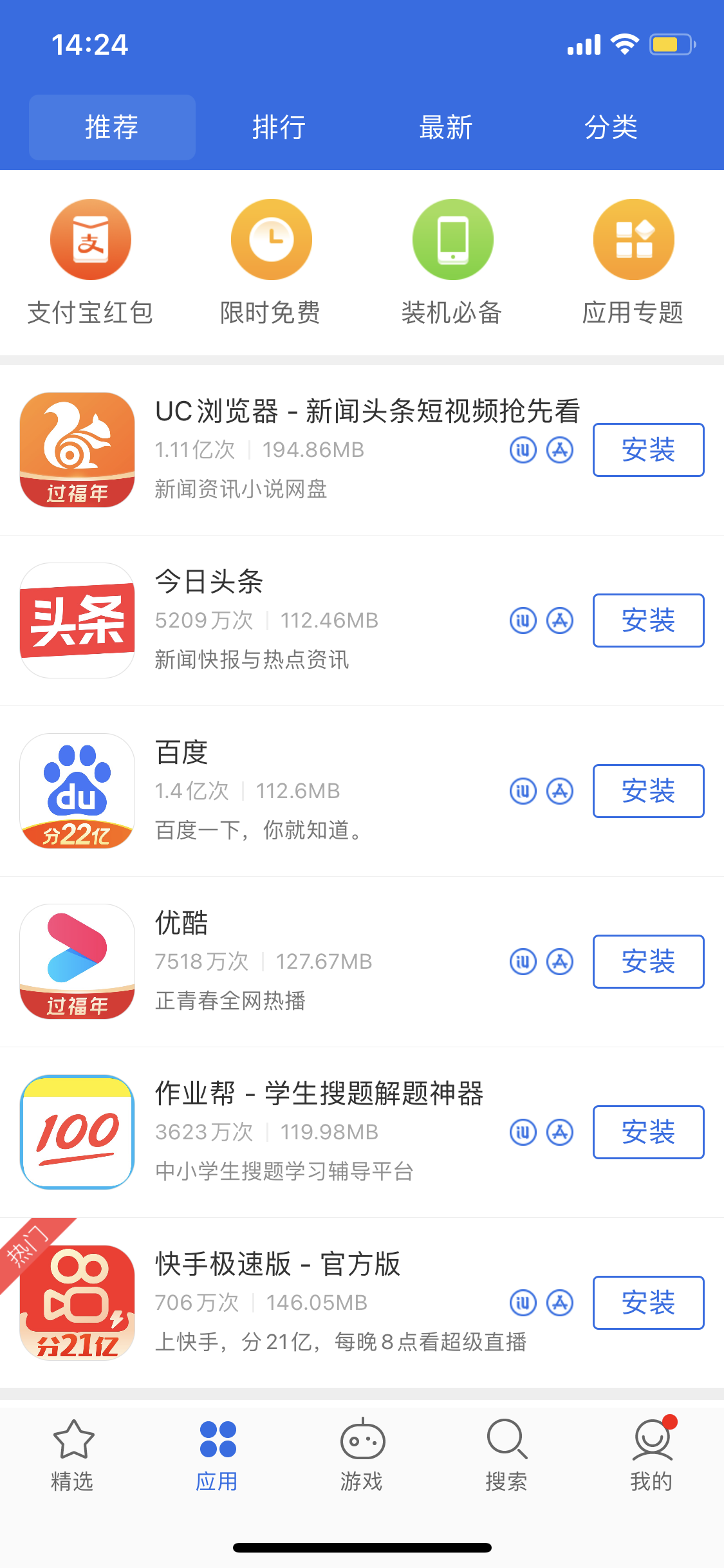 罗平苹果手机维修分享iPhone 12 免输入密码下载应用的三种方法 