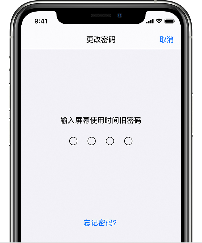 罗平苹果手机维修分享iOS 14 忘记屏幕使用时间密码怎么办 