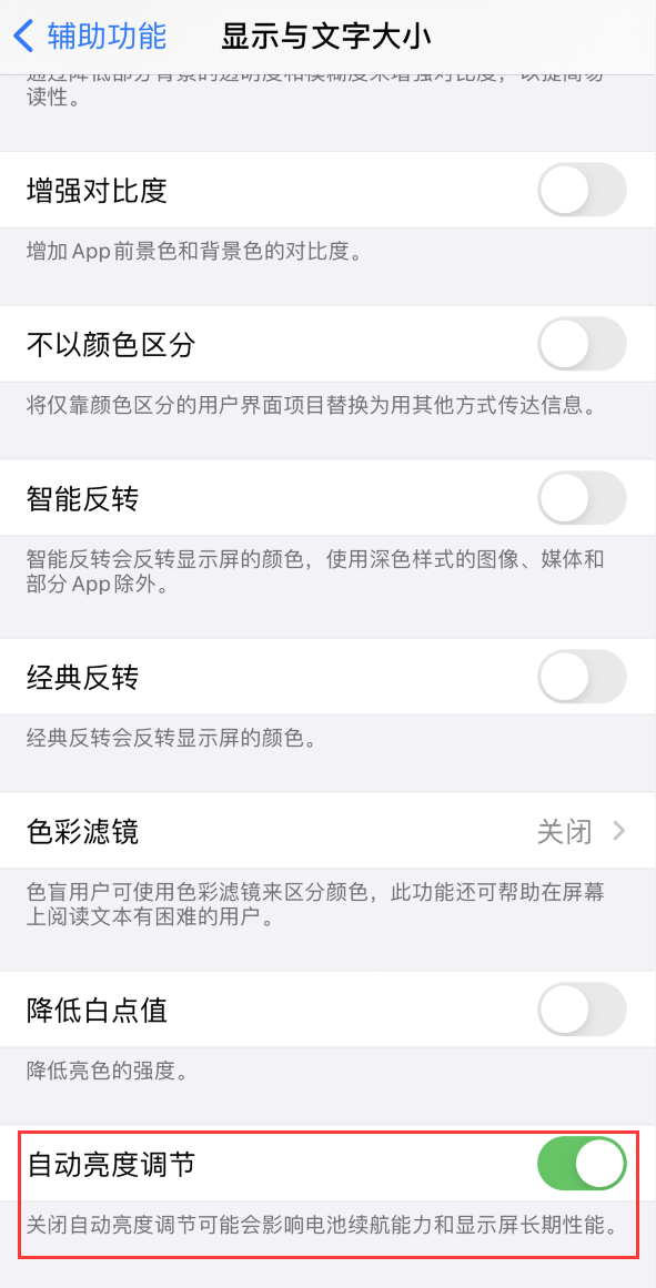 罗平苹果手机维修分享iPhone 自动亮度调节失灵怎么办 