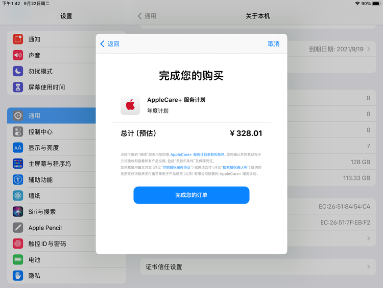 罗平苹果手机维修分享AppleCare+ 有哪些升级服务内容 