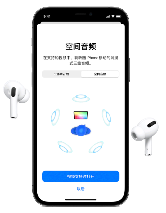罗平苹果手机维修分享Airpods Pro空间音频功能有什么用 