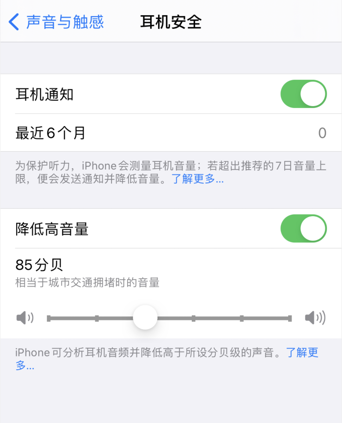 罗平苹果手机维修分享iOS 14 新增保护听力功能 