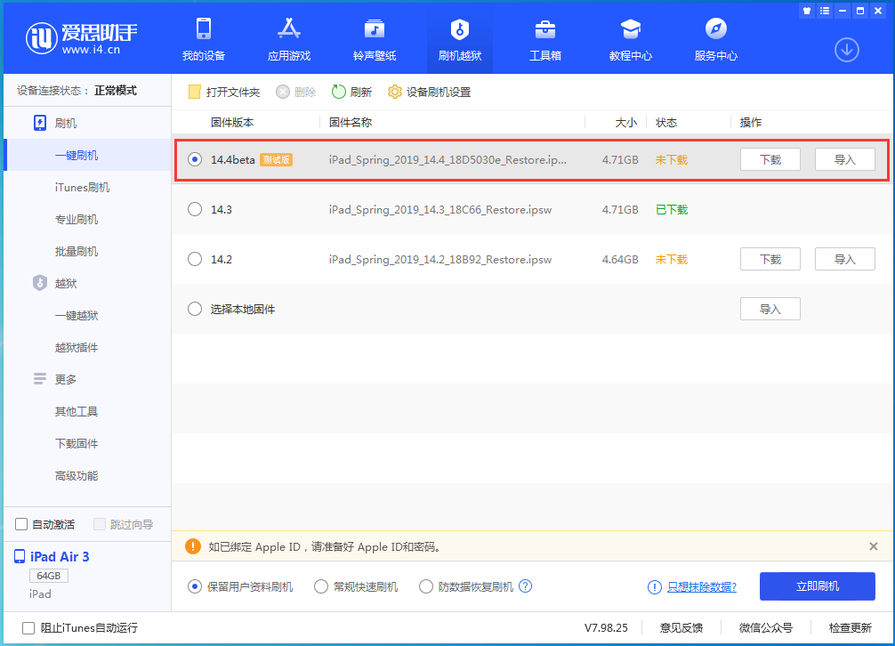 罗平苹果手机维修分享苹果iOS 14.4/iPadOS 14.4 Beta 1发布 