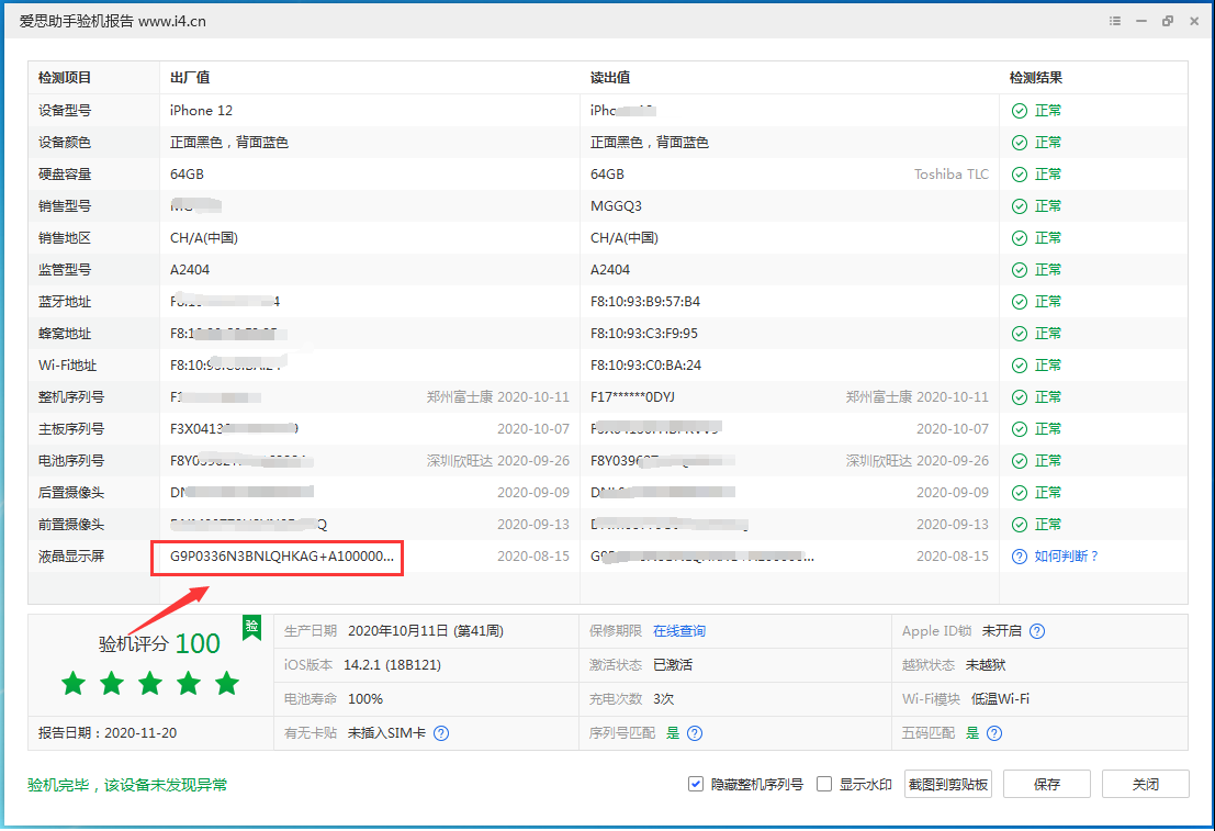 罗平苹果手机维修分享iPhone12全系列屏幕变绿是什么原因造成的 