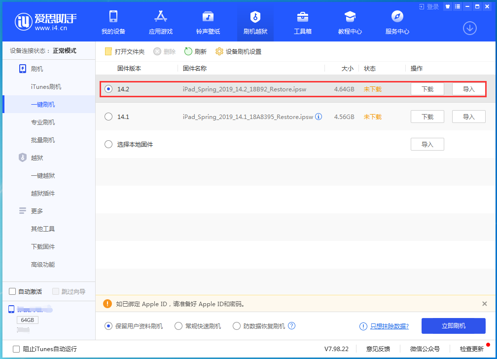 罗平苹果手机维修分享老机型推荐升级iOS14.2正式版吗 