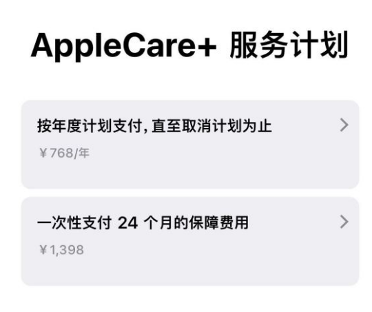 罗平苹果手机维修分享Apple Care+ 服务计划年度支付和一次性支付有什么区别 