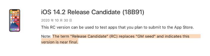 罗平苹果手机维修分享iOS 14.2 RC版是什么版 