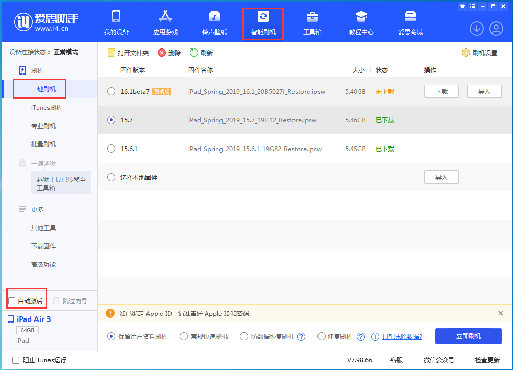 罗平苹果手机维修分享iOS 15.7正式版刷机_iOS 15.7正式版一键升级教程 