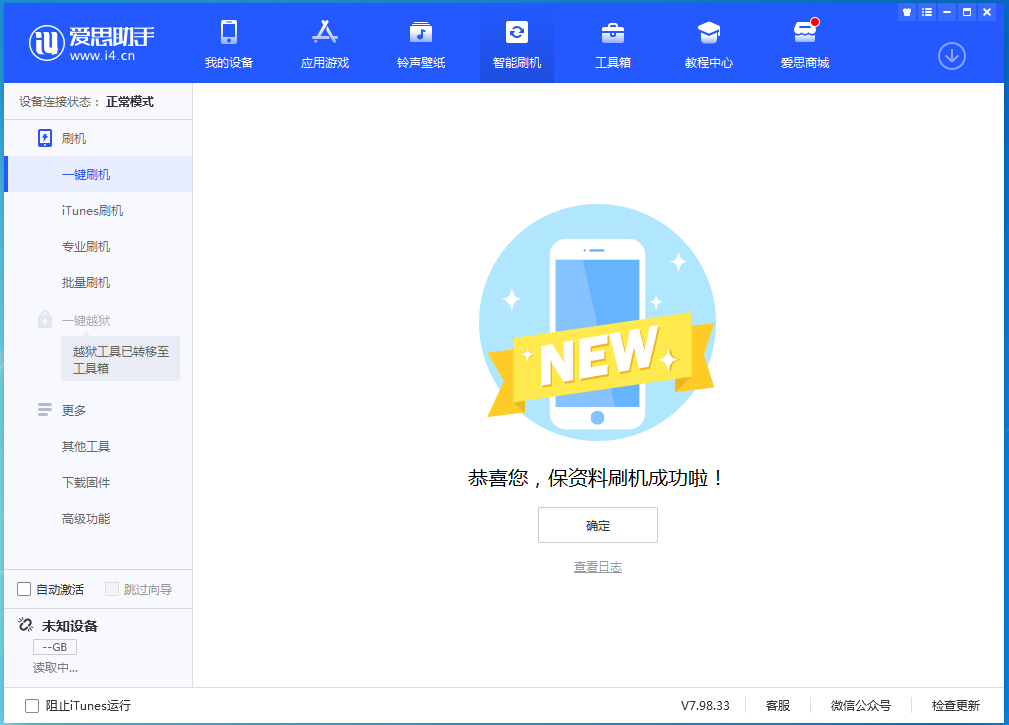 罗平苹果手机维修分享iOS 15.0.2 正式版升级_iOS 15.0.2 正式版一键刷机教程 