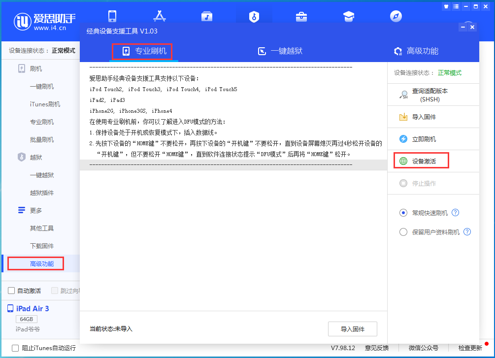 罗平苹果手机维修分享iOS 14.4正式版_iOS 14.4正式版一键刷机教程 