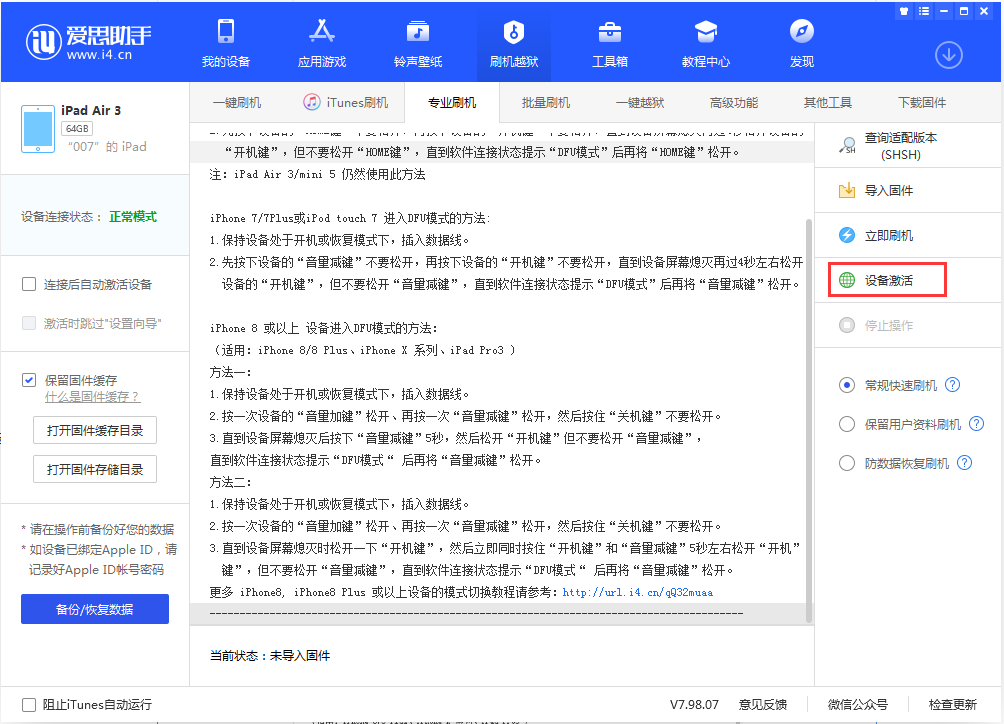 罗平苹果手机维修分享iOS 13.2.3正式版_iOS 13.2.3 正式版一键刷机教程 