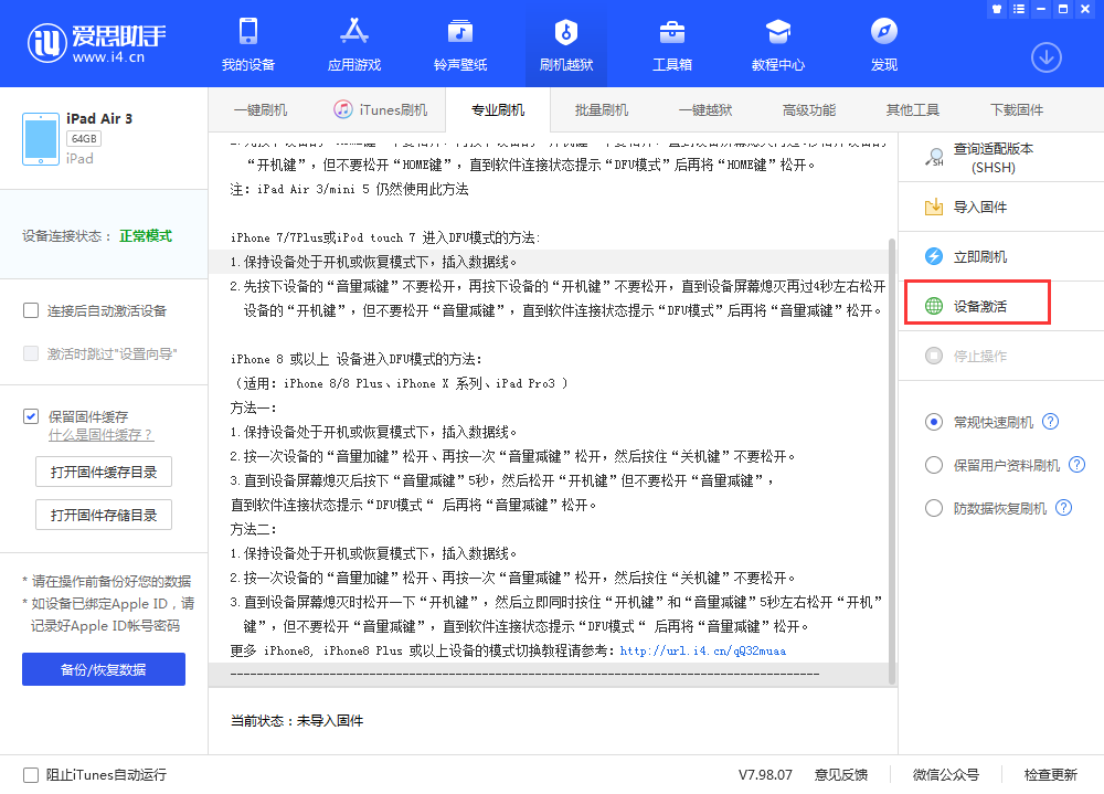罗平苹果手机维修分享iOS 13.3 测试版_iOS 13.3 测试版一键刷机教程 